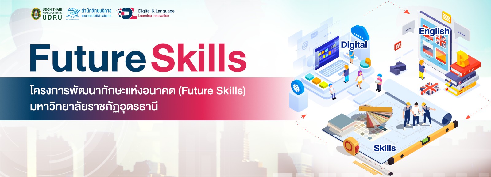 Future Skills 2569