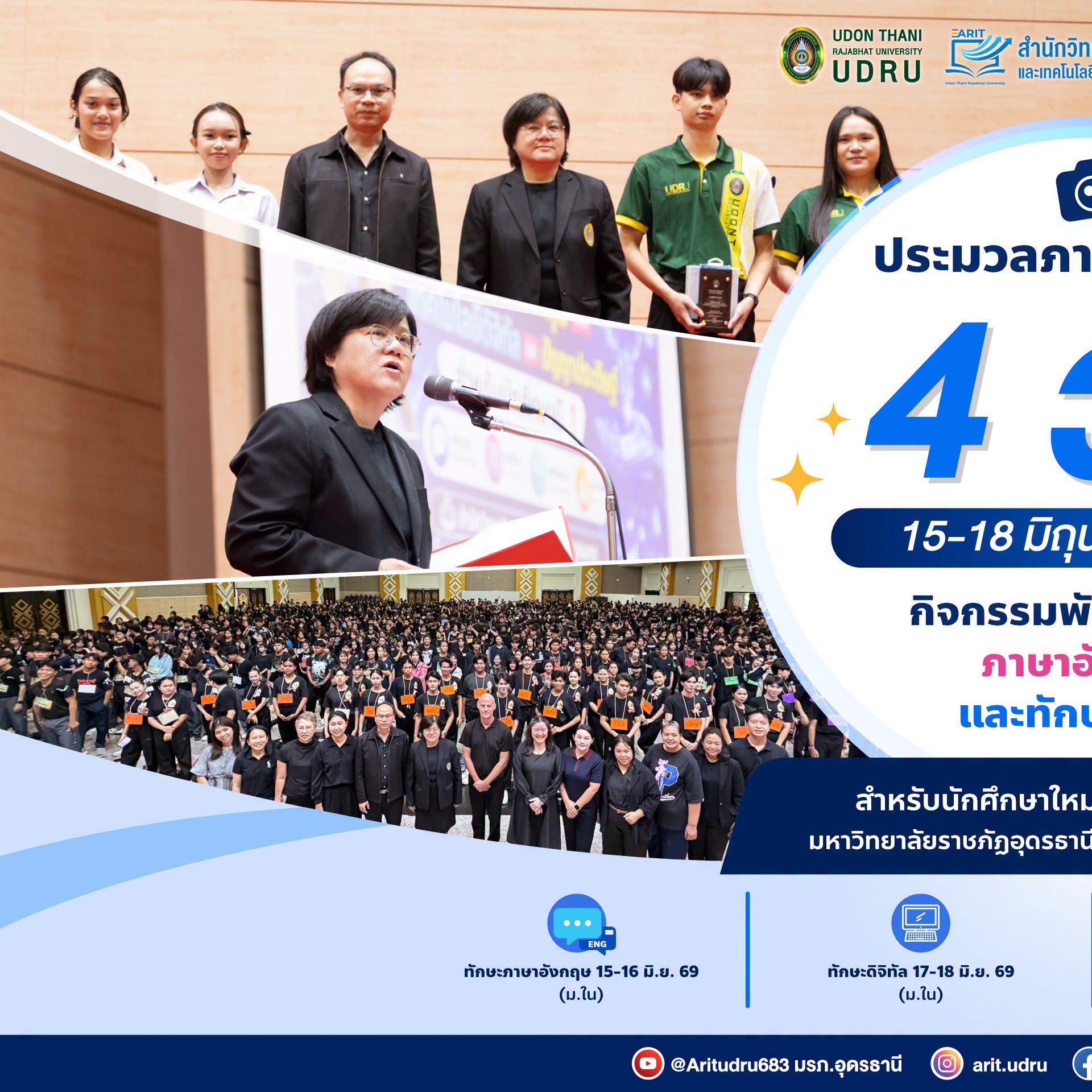 ภาพกิจกรรมเตรียมความพร้อมนักศึกษาใหม่ ภาพที่ 15