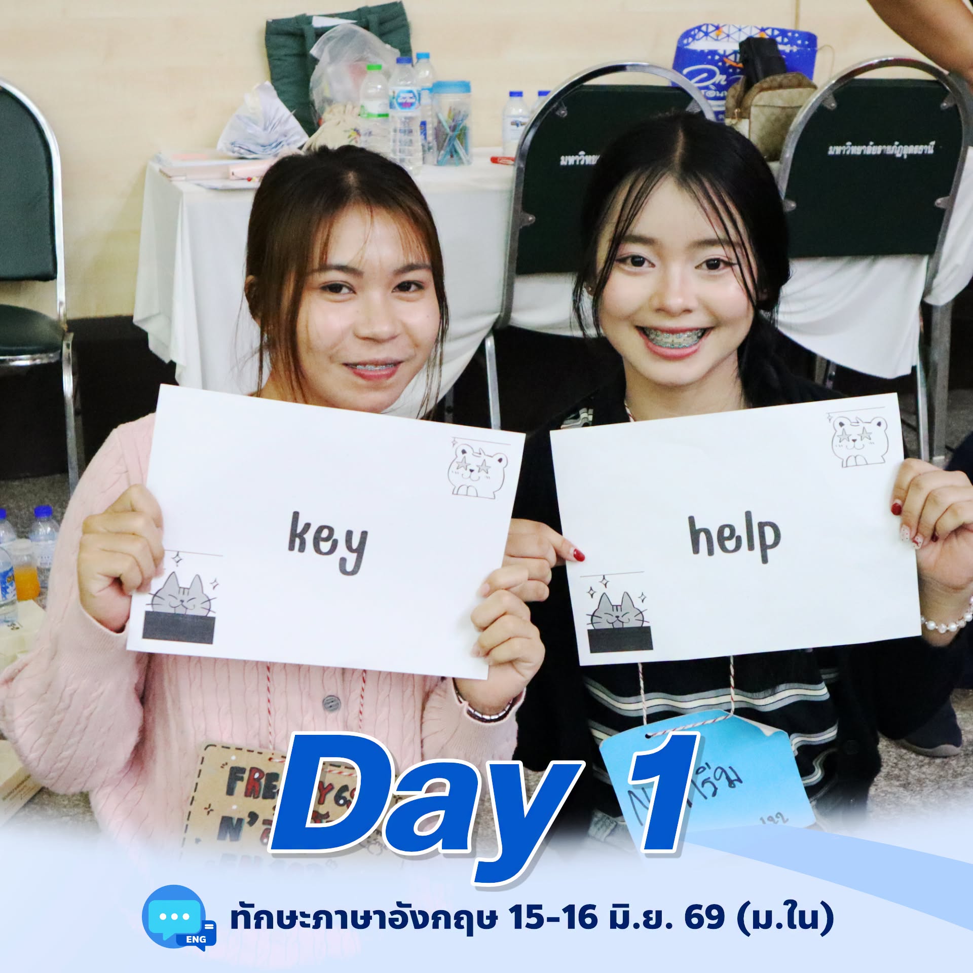 กิจกรรมพัฒนาทักษะภาษาอังกฤษ